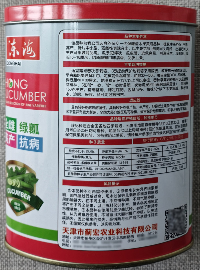 多雌欧米翠水果黄瓜种子亮绿薄皮脆嫩清香强雌久绿短棒黄瓜种