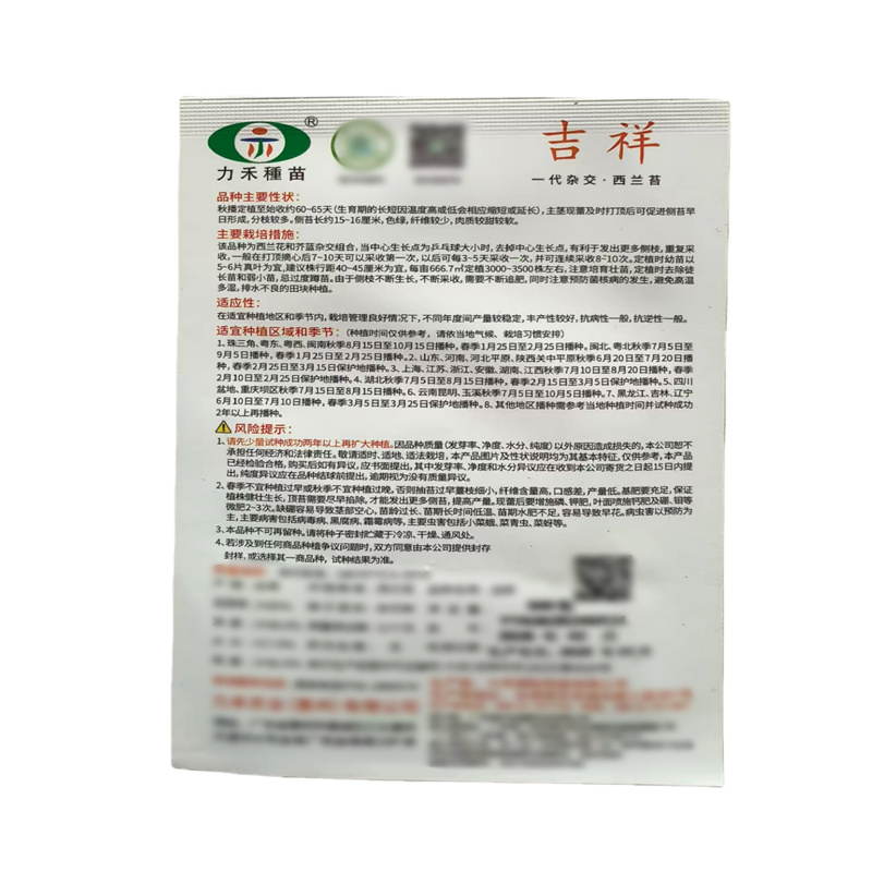 甜杆西兰苔种子力禾吉祥西蓝苔种子高产秋冬耐寒甜脆早熟