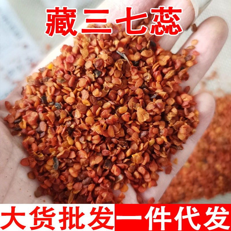 藏三七蕊网红直播品山货藏三七蕊批发代发