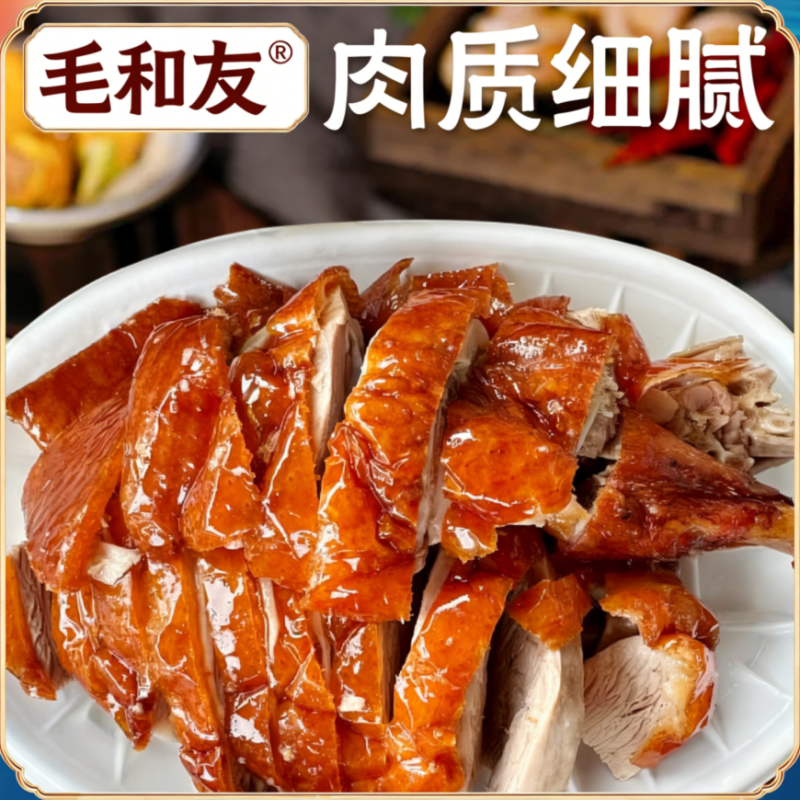 毛和友®带卤烤鸭/烤鸭