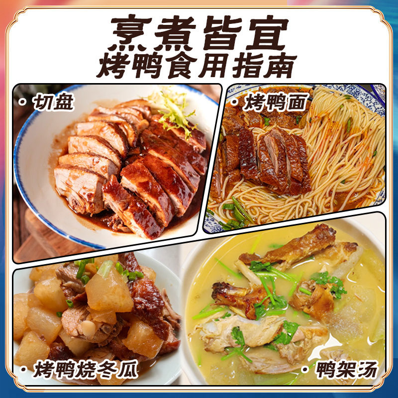 毛和友®带卤烤鸭/烤鸭