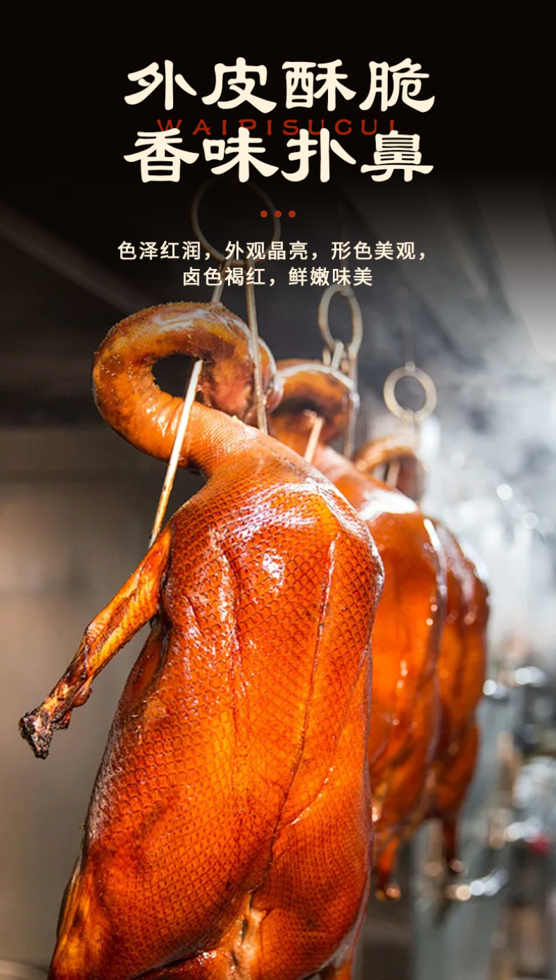 毛和友®带卤烤鸭/烤鸭