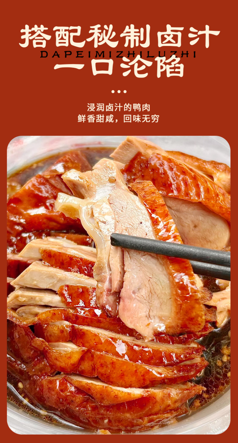 毛和友®带卤烤鸭/烤鸭