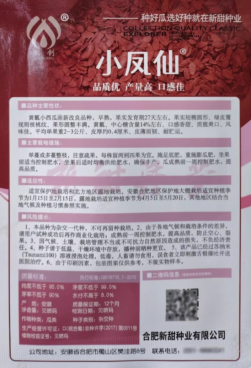 小凤仙西瓜种子改良黄瓤小西瓜早熟绿核桃皮黄肉香甜西瓜种籽