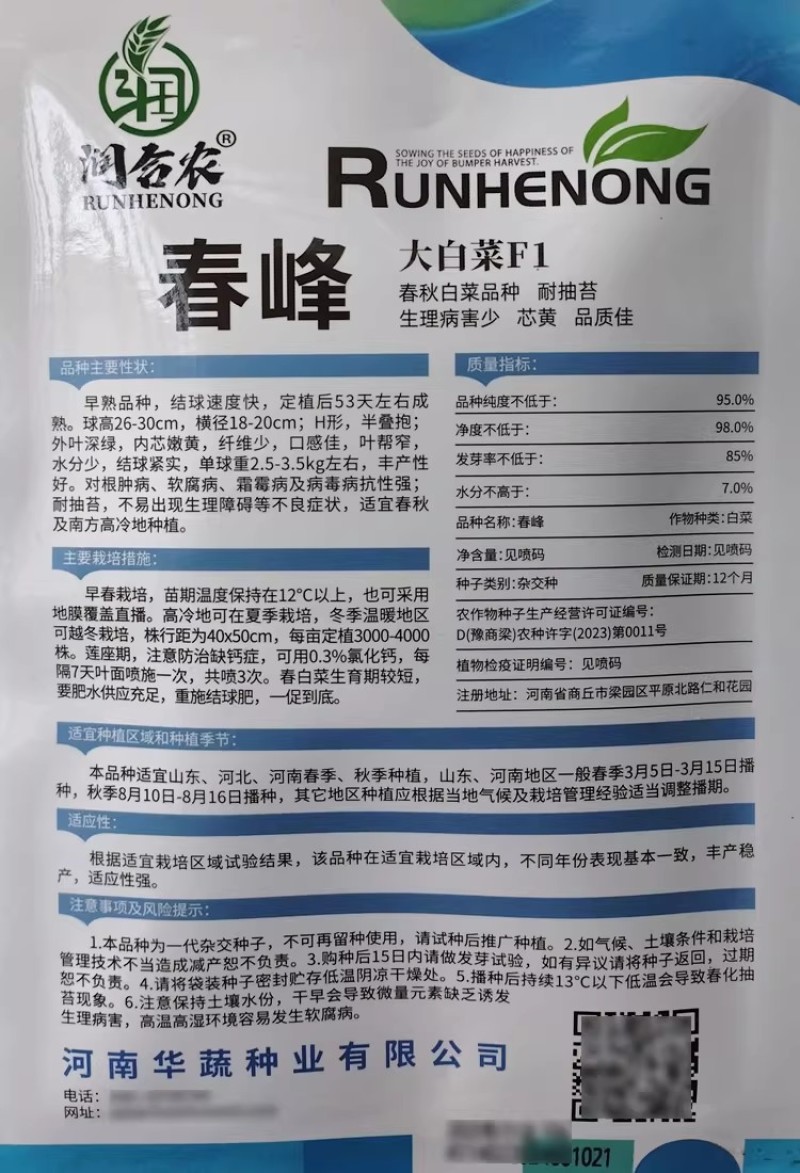 春峰白菜种子春季黄芯早熟大白菜种籽耐抽苔抗病优质春播白菜