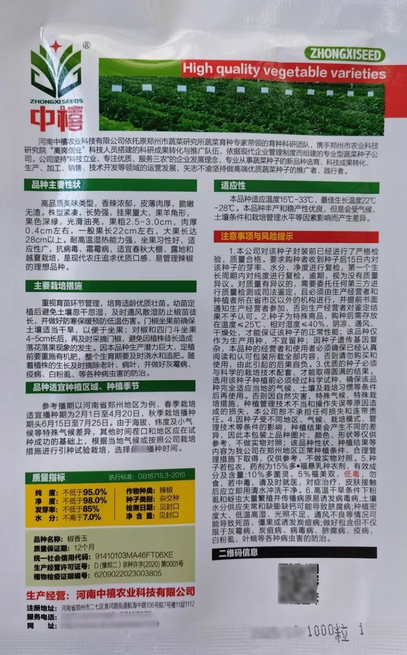 椒香玉辣椒种子美味椒光滑顺直深绿羊角椒种籽青尖椒辣味适中