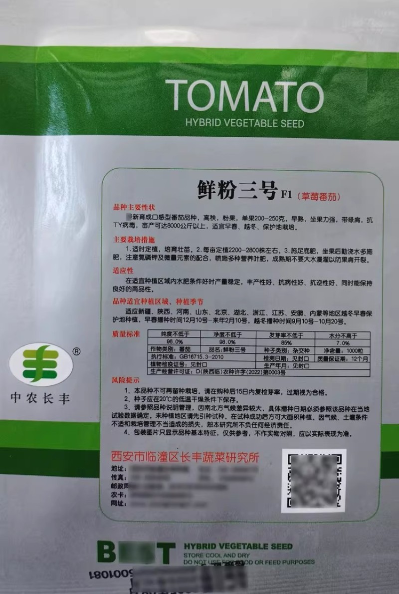 鲜粉三号口感型草莓番茄种子早春越冬高秧粉红果带绿肩西红柿
