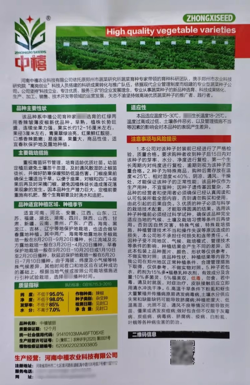 中禧皱丽辣椒种子杂交小皱椒种籽辣味香浓早熟香辣脆嫩皱薄皮