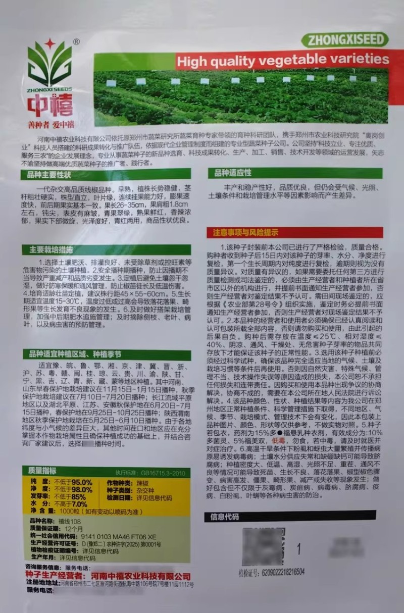 禧线108杂交高品质线椒种子早熟辣椒种籽香辣浓郁青红两用