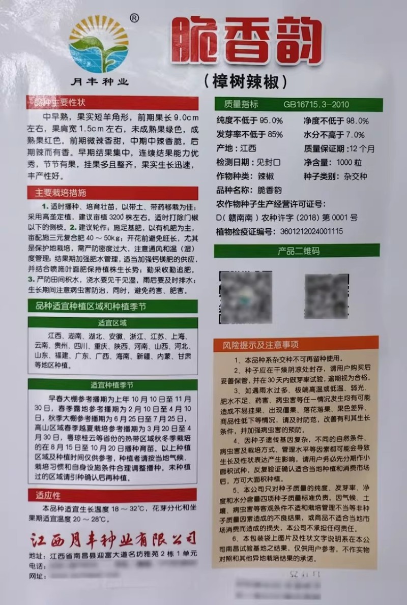 脆香韵辣椒种子早熟短羊角椒樟树小辣椒种籽中辣香脆节节有果