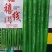 禧线1号辣椒种子杂交加长型线椒种籽香辣味浓果皮油绿顺直