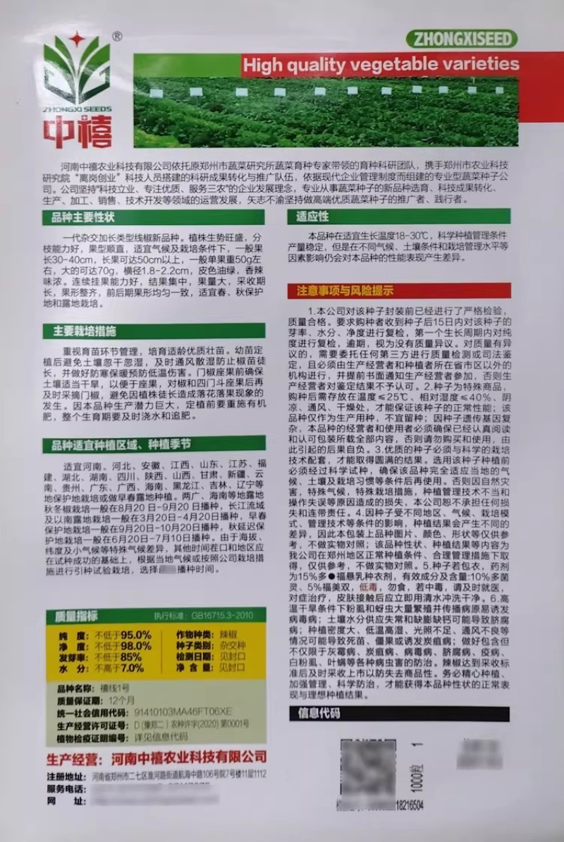 禧线1号辣椒种子杂交加长型线椒种籽香辣味浓果皮油绿顺直
