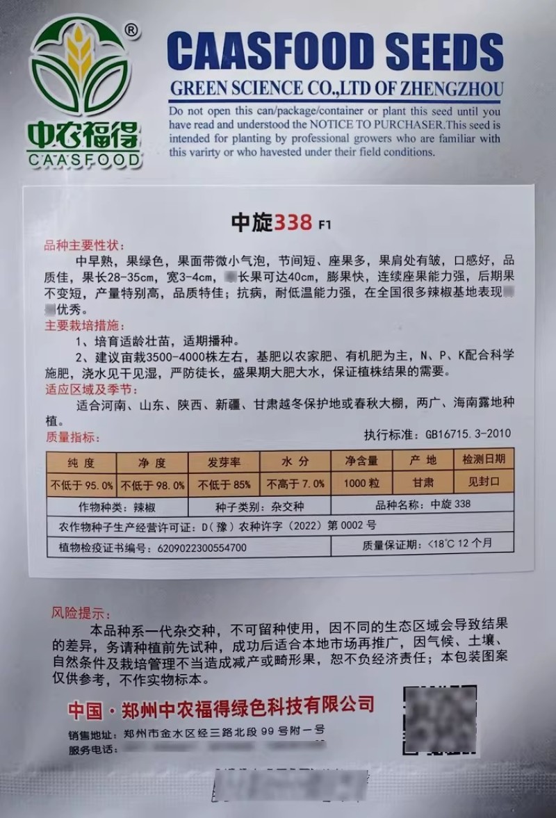 中旋338螺丝椒椒种子大果麻花螺旋椒易座果半麻面高产辣椒