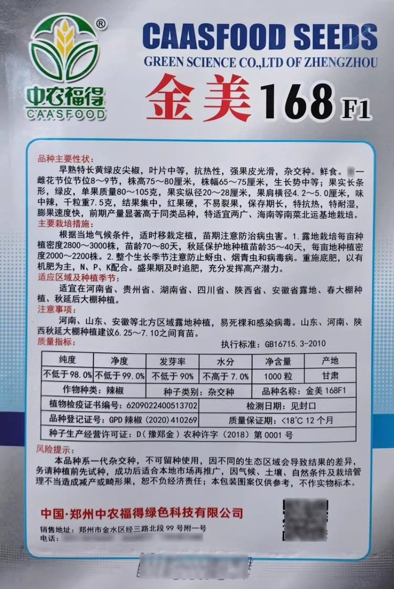 金美168青红两用尖椒种子大果型抗病杂交早熟特长黄绿皮