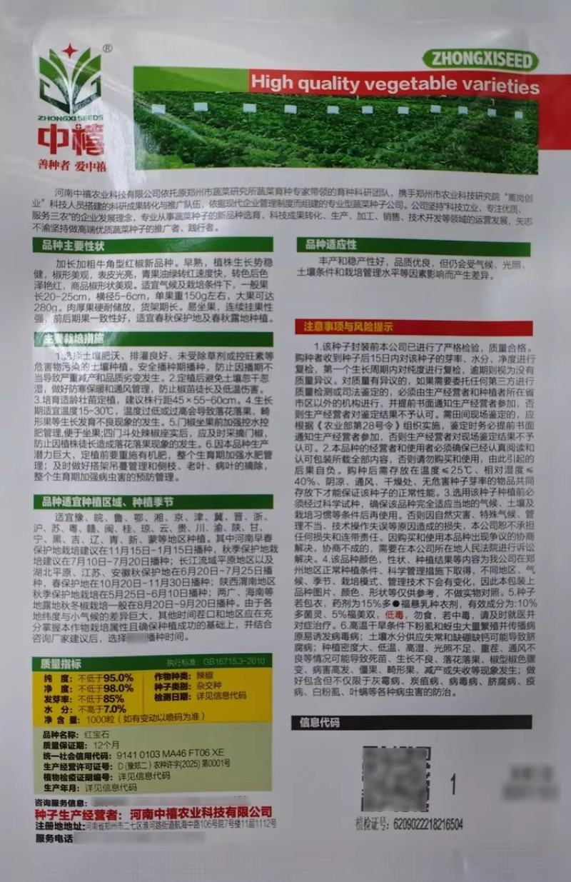 红宝石辣椒种子早熟长粗大果牛角椒红辣椒种籽转色快青果油绿