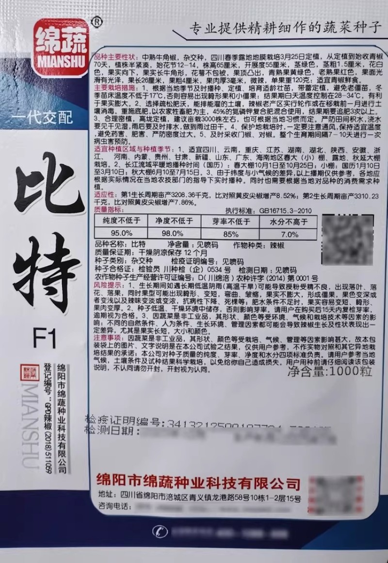 比特黄皮尖椒种子中熟杂交牛角椒种籽青果黄绿老熟果红色微辣