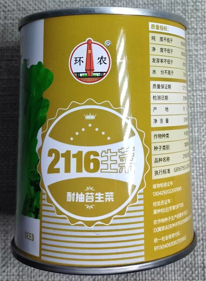 环农2116高产耐抽苔四季生菜种子爽脆美味耐热耐寒生菜籽