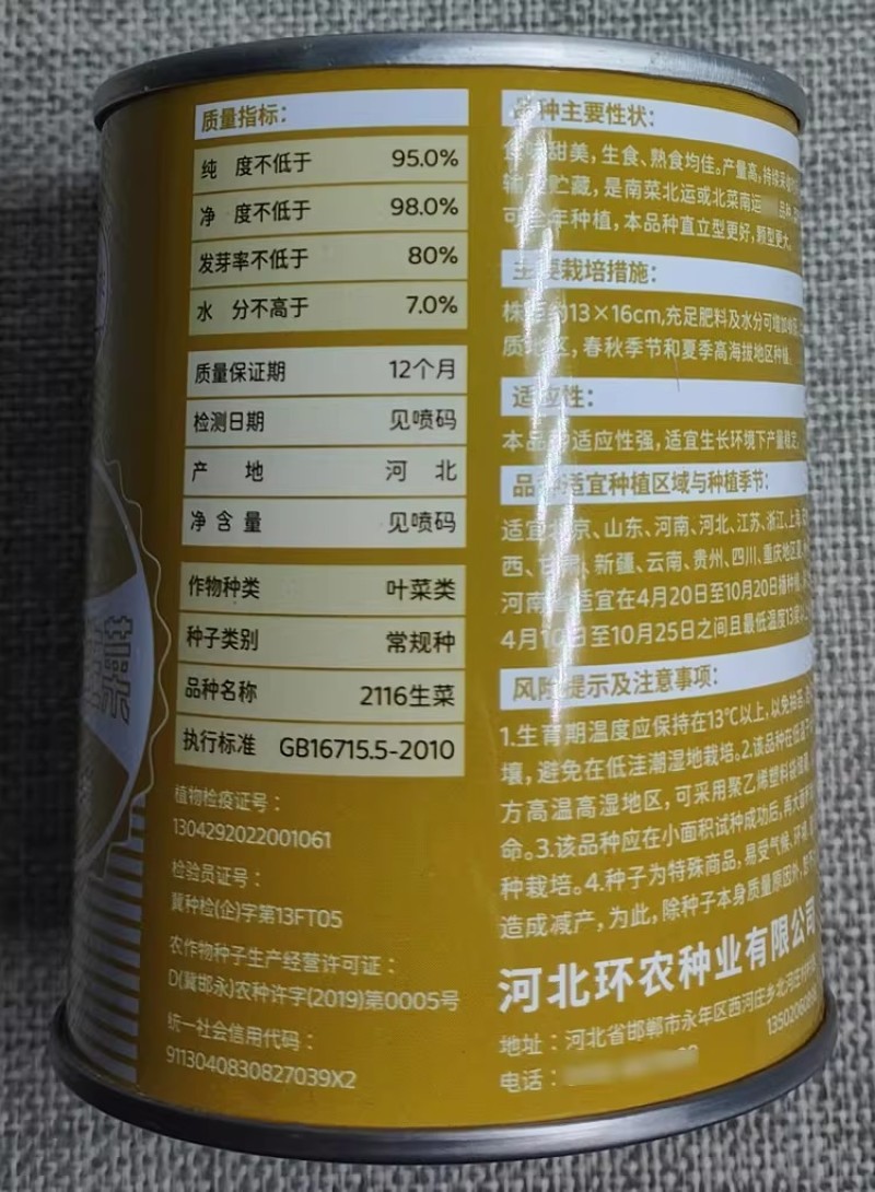 环农2116高产耐抽苔四季生菜种子爽脆美味耐热耐寒生菜籽