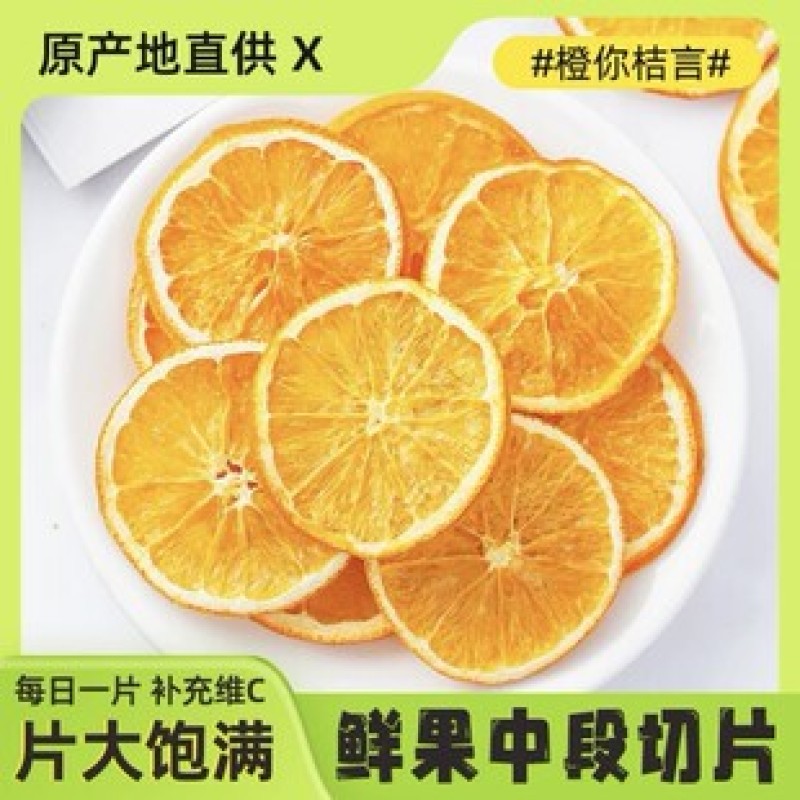 河北精品黄橙橙子干/橙子干片/货源充足源头厂家一手货源