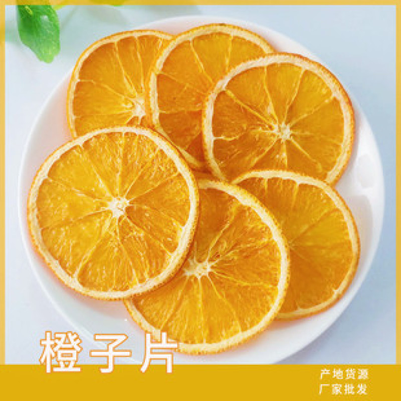 河北精品黄橙橙子干/橙子干片/货源充足源头厂家一手货源