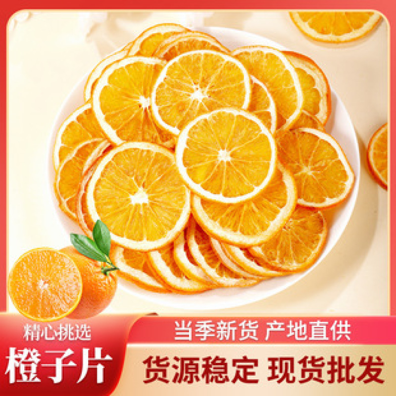 河北精品黄橙橙子干/橙子干片/货源充足源头厂家一手货源