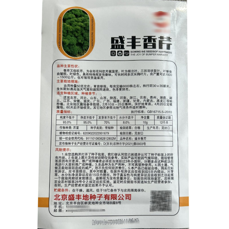 盛丰香芹种子皱叶法香洋芹菜多次采收四季种植易管理
