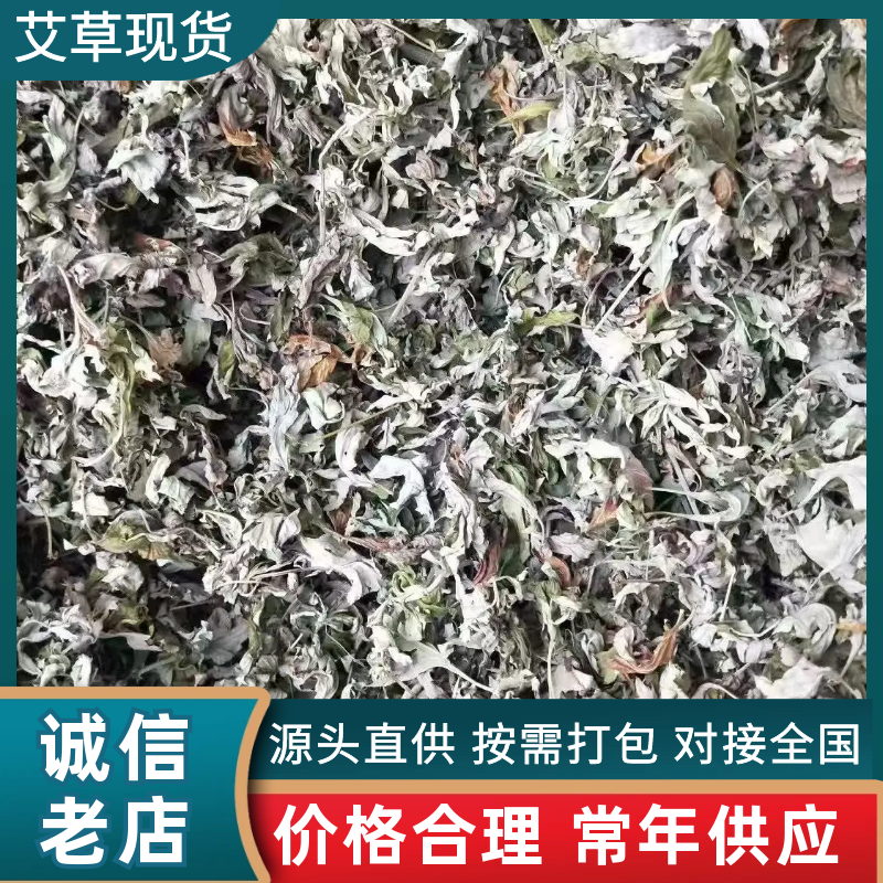 【牛商优选】全棵艾草，一手货源，品质保证，诚信经营