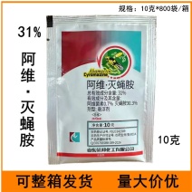 31%阿维灭蝇胺杀虫剂菜豆美洲斑潜蝇阿维灭蝇胺杀虫剂