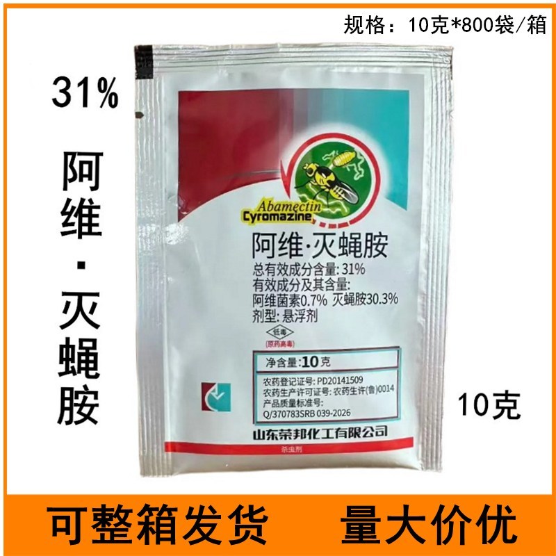 31%阿维灭蝇胺杀虫剂菜豆美洲斑潜蝇阿维灭蝇胺杀虫剂