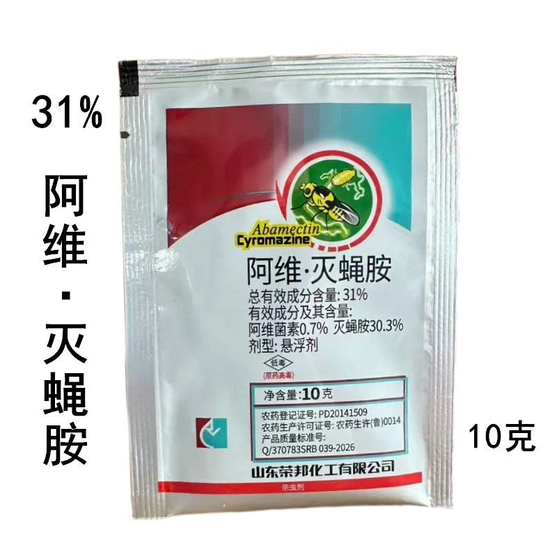 31%阿维灭蝇胺杀虫剂菜豆美洲斑潜蝇阿维灭蝇胺杀虫剂