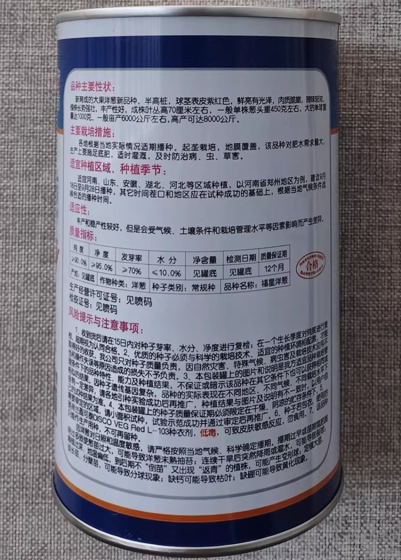 福星洋葱种子紫红鲜亮肉质脆嫩高产优质大果洋葱种籽辣味浓