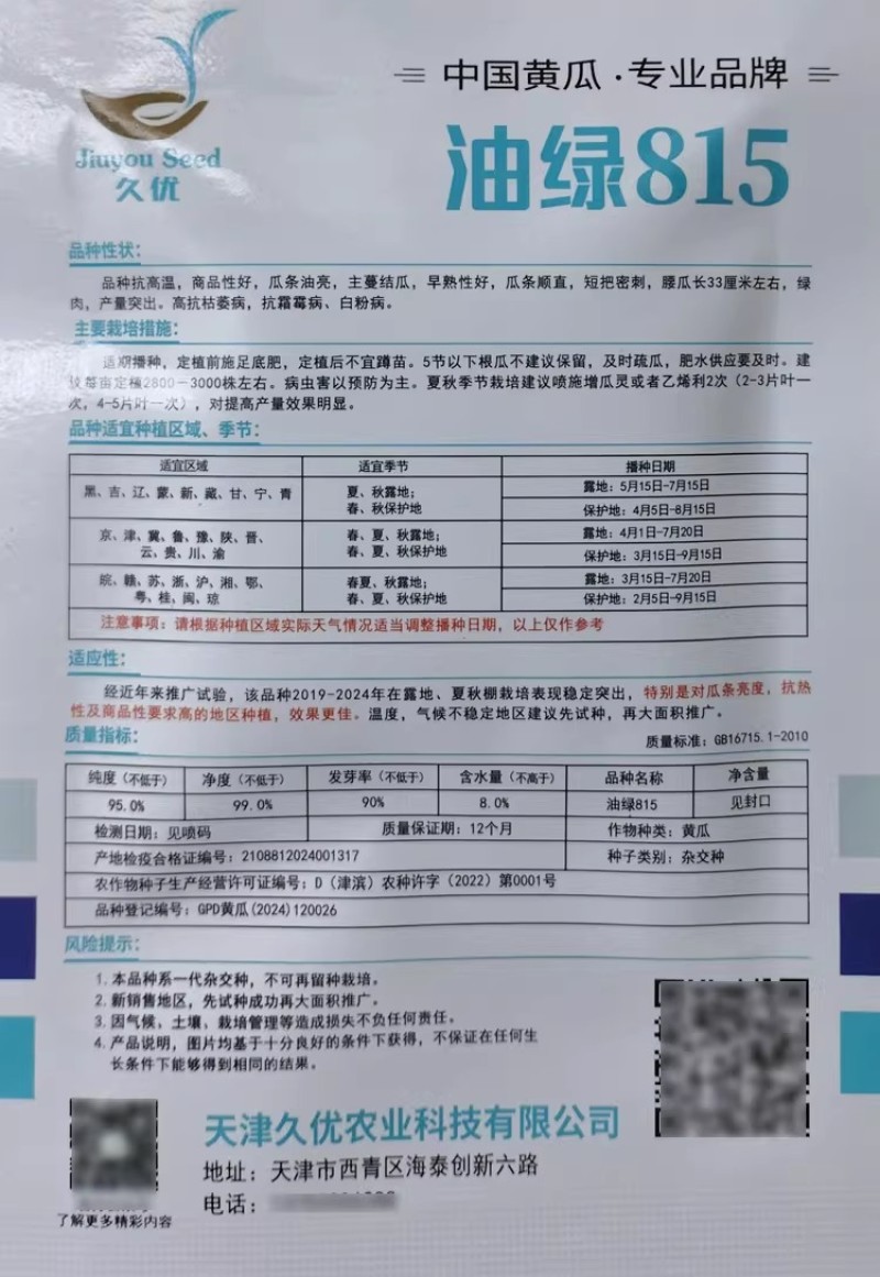 油绿815黄瓜种子油亮绿肉耐热抗病夏秋露地大棚黄瓜种籽