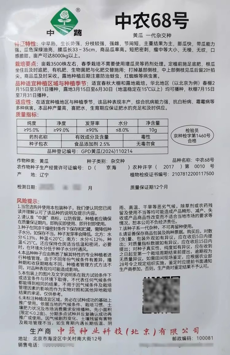 中农68号杂交抗热黄瓜种子短把密刺强雌深绿油亮黄瓜种籽