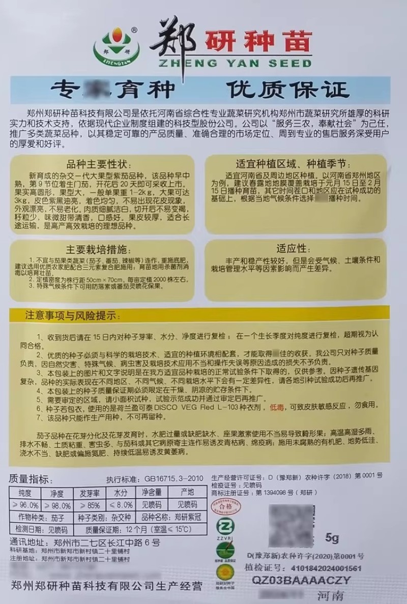 紫冠圆茄种子大果型高产杂交茄子种子紫黑油亮肉质细腻基地用