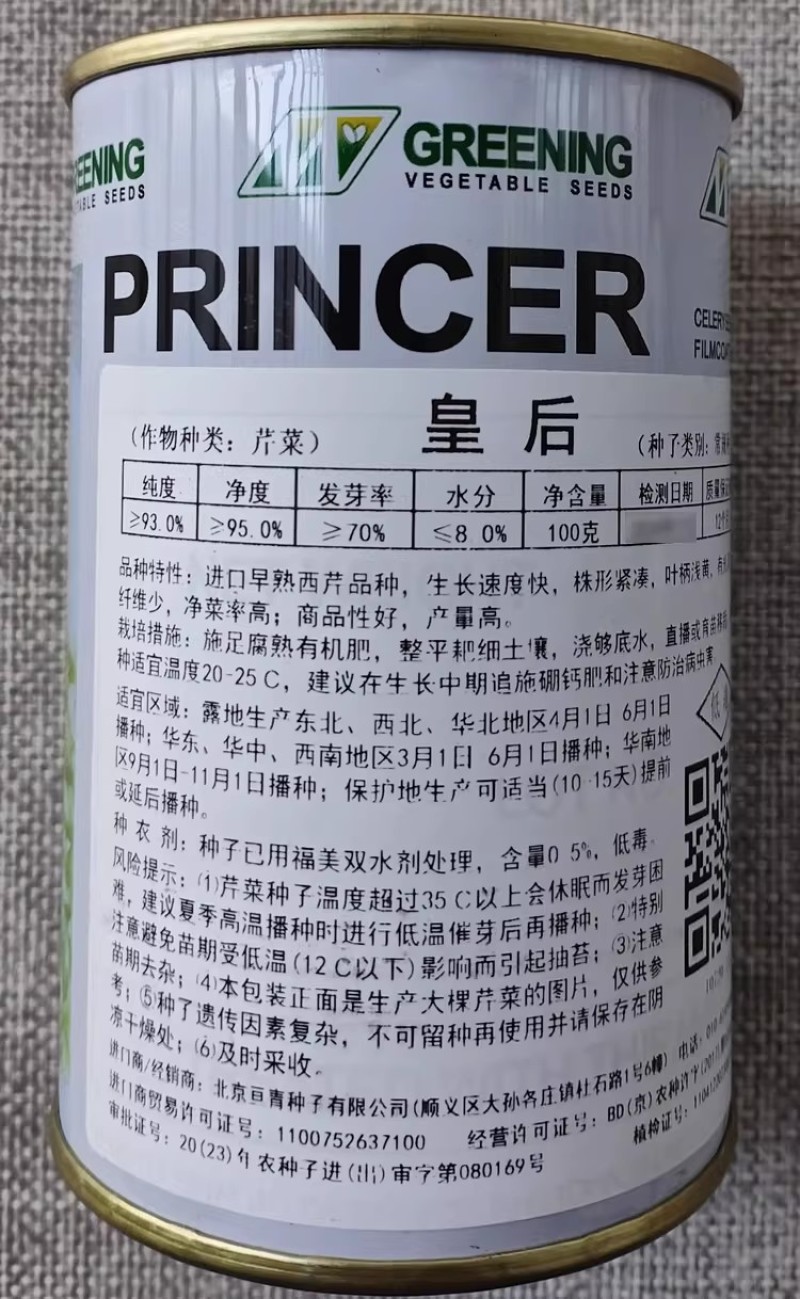 皇后西芹种子法国早熟进口西芹种籽高产长势快净菜率高大田播