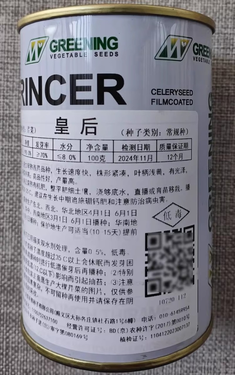 皇后西芹种子法国早熟进口西芹种籽高产长势快净菜率高大田播