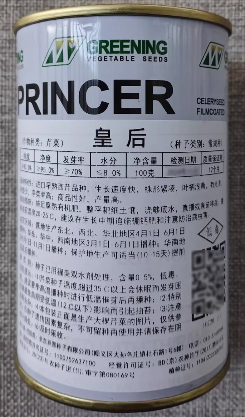 皇后西芹种子法国早熟进口西芹种籽高产长势快净菜率高大田播