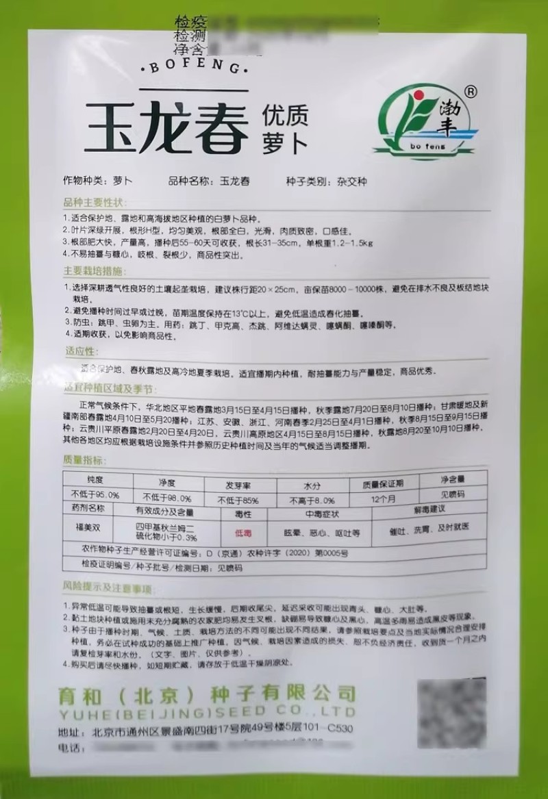 玉龙春优质杂交白萝卜种子白玉春萝卜种籽根部全白肉质致密