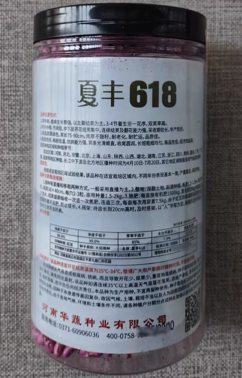 夏丰618耐热豇豆种子抗热豆角种籽白籽白花华农富丽翠绿条