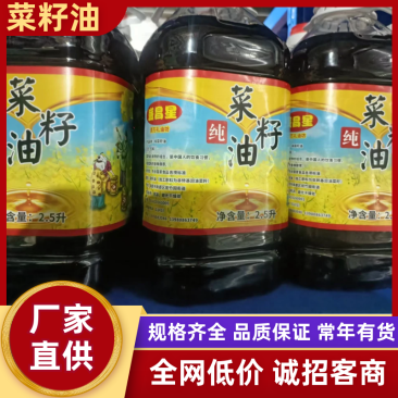 菜籽油纯菜籽油保质保量欢迎各地新老客户进店采购