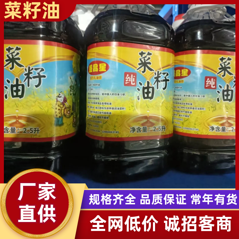 菜籽油纯菜籽油保质保量欢迎各地新老客户进店采购
