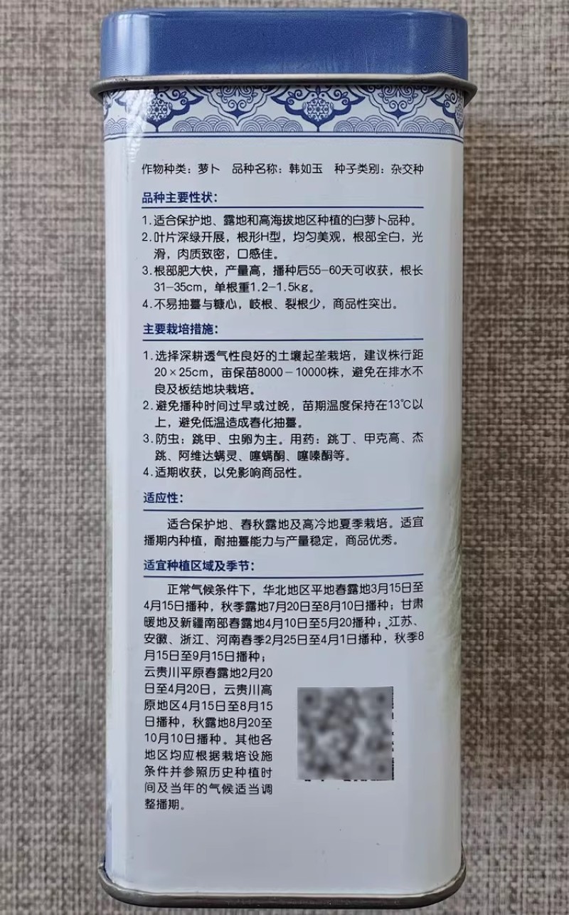 韩如玉白萝卜种子皮光滑耐抽苔高产杂交白萝卜种籽肉质致密