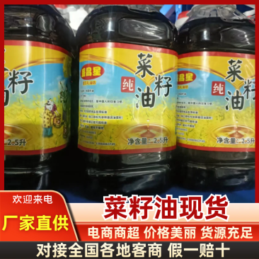 菜籽油自产自销质量保证量大优惠对接全国欢迎采购
