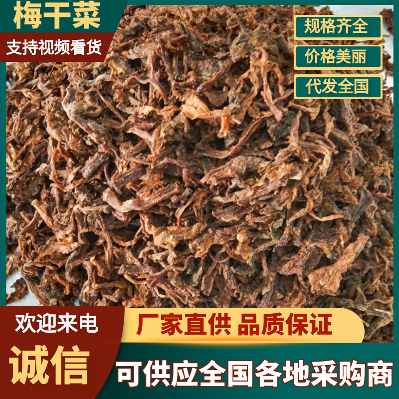 梅菜新晒的保质保量现货供应切段可以做梅菜饼包子