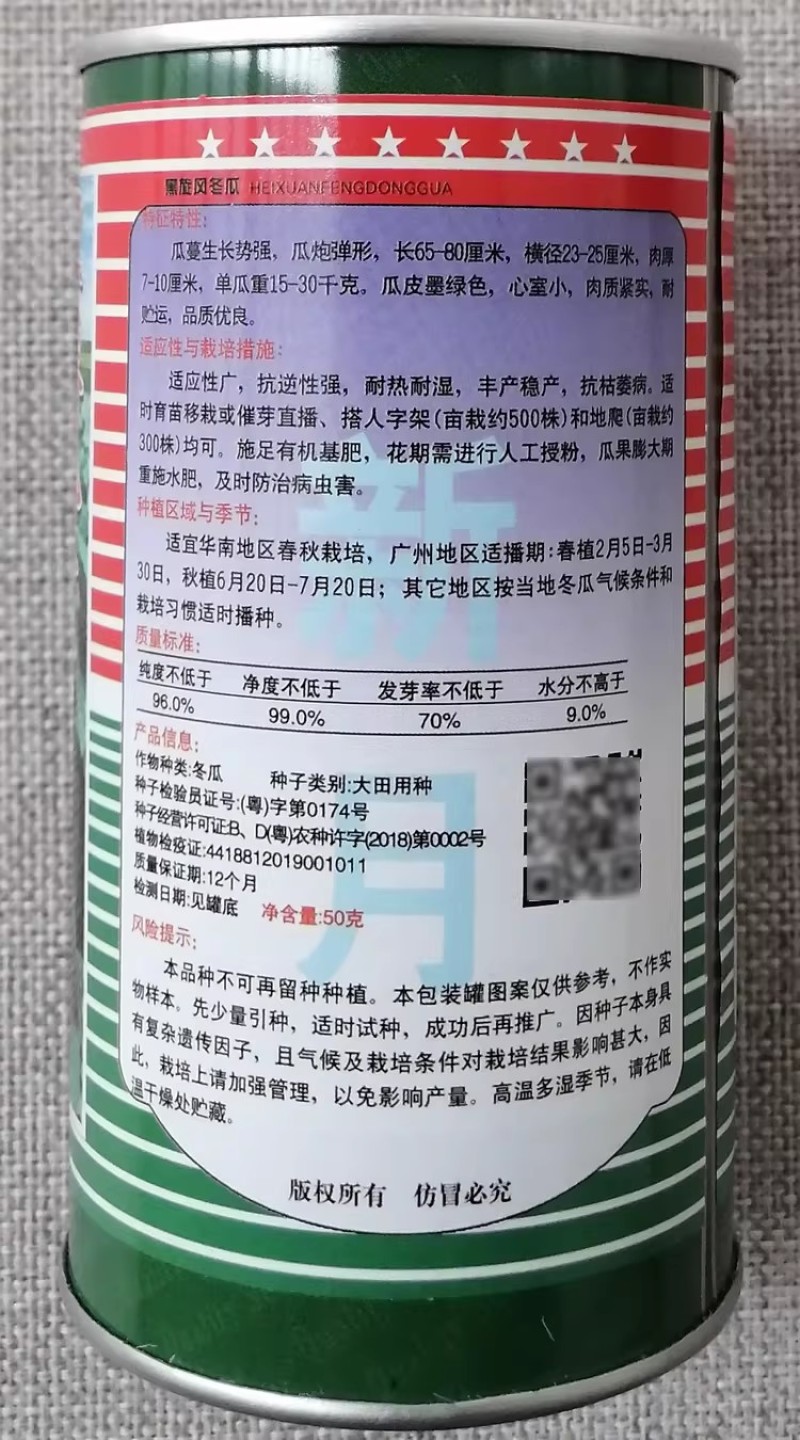 黑旋风冬瓜种子瓜皮墨绿肉质紧实炮弹型冬瓜种籽耐热广东黑皮