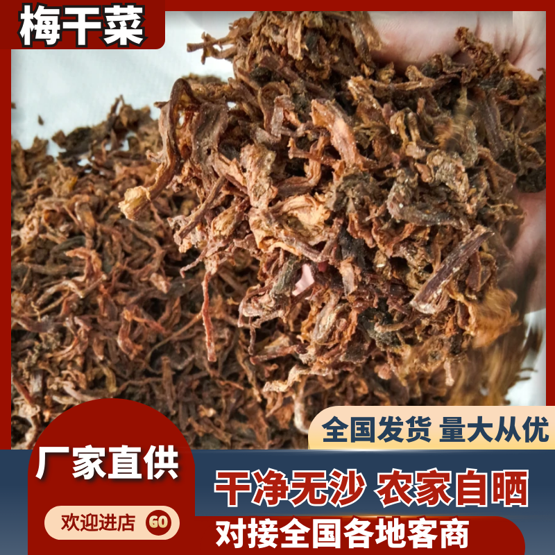 梅干菜干净保质保量整棵切段都有量大优惠对接全国