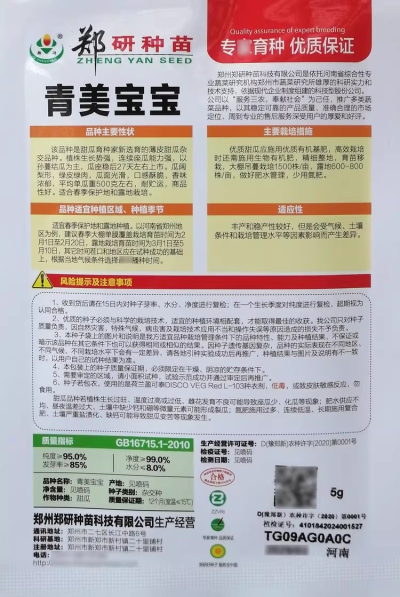 青美宝宝甜瓜种子绿皮绿肉香甜酥脆薄皮香甜瓜种籽绿宝石香味