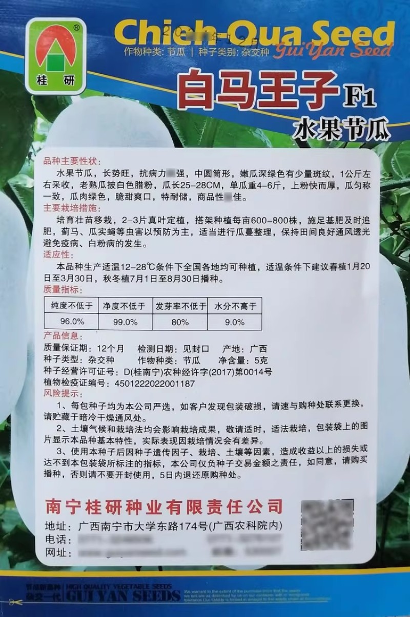 白马王子水果节瓜种子早熟高产粉皮冬瓜种籽肉绿脆甜耐贮运