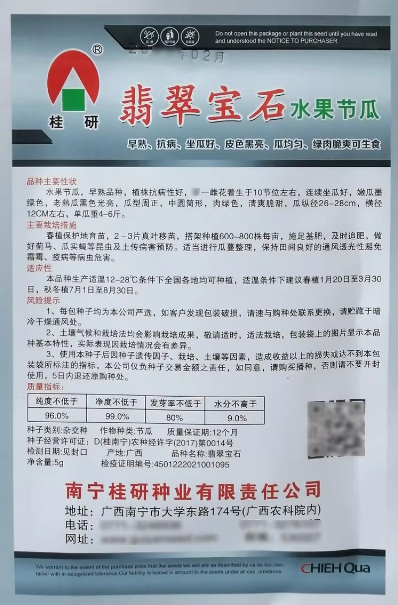 翡翠宝石水果节瓜种子早熟抗病墨绿水果小冬瓜种籽绿肉脆爽