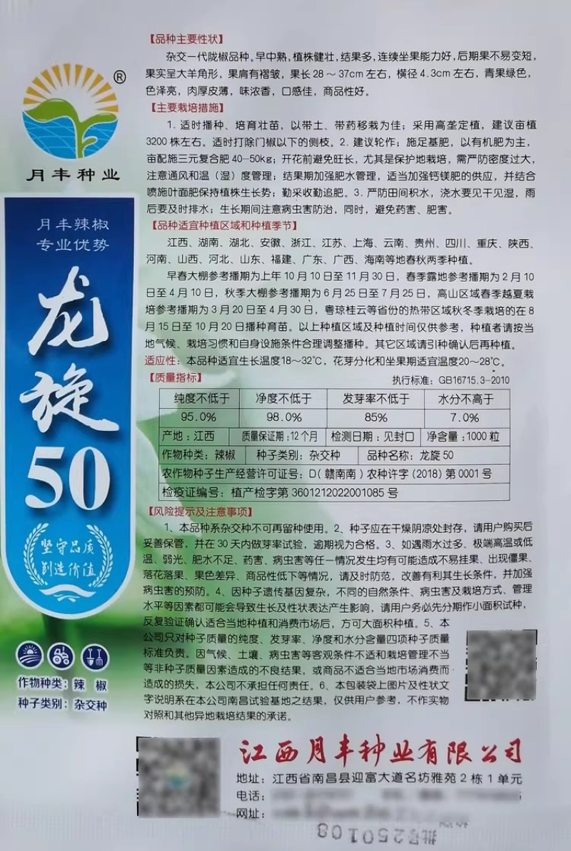 龙旋50螺丝椒种子陇椒种籽浓香肉厚皮薄高产杂交螺旋型辣椒